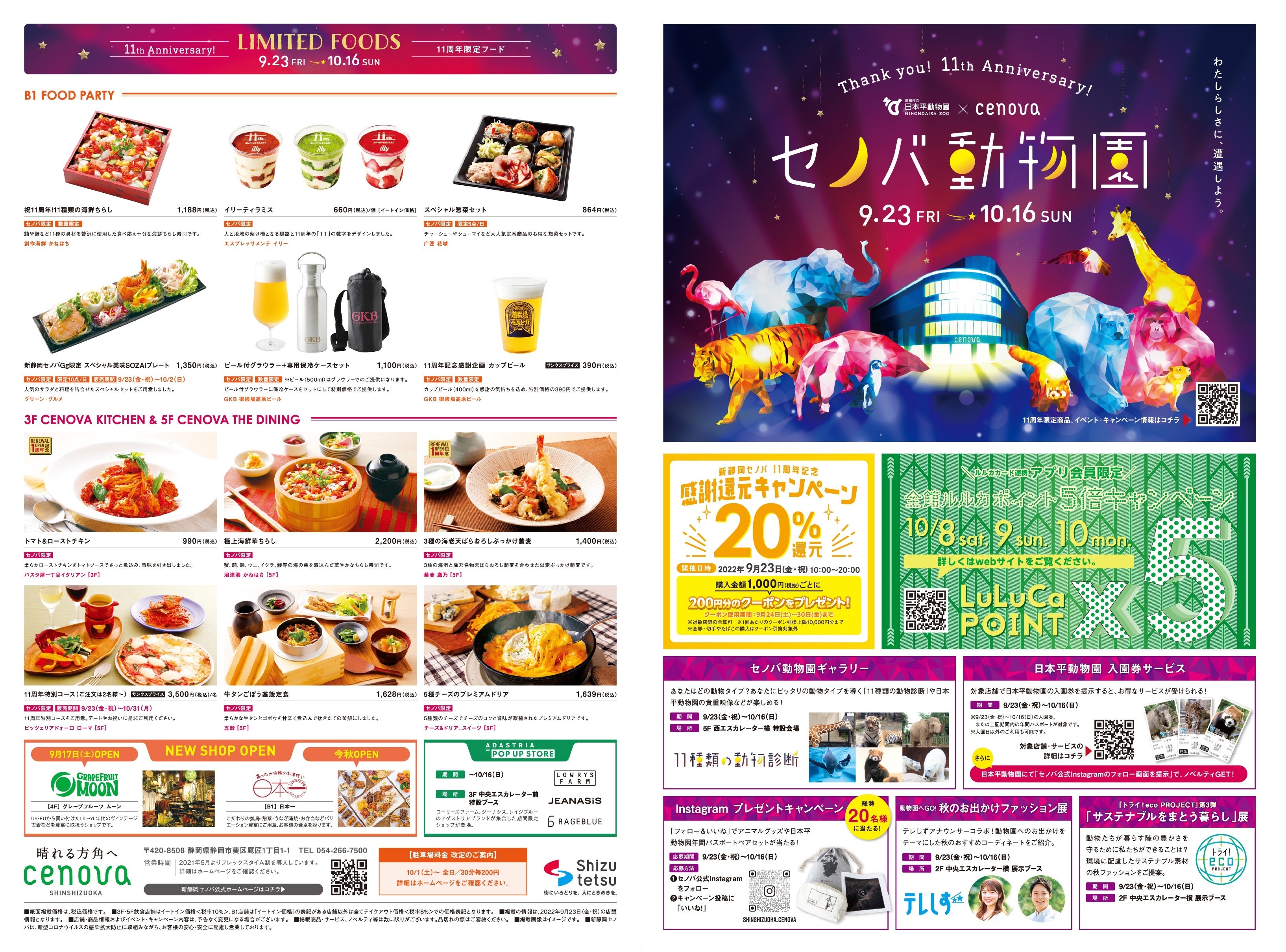 セノバ動物園チラシ（表）