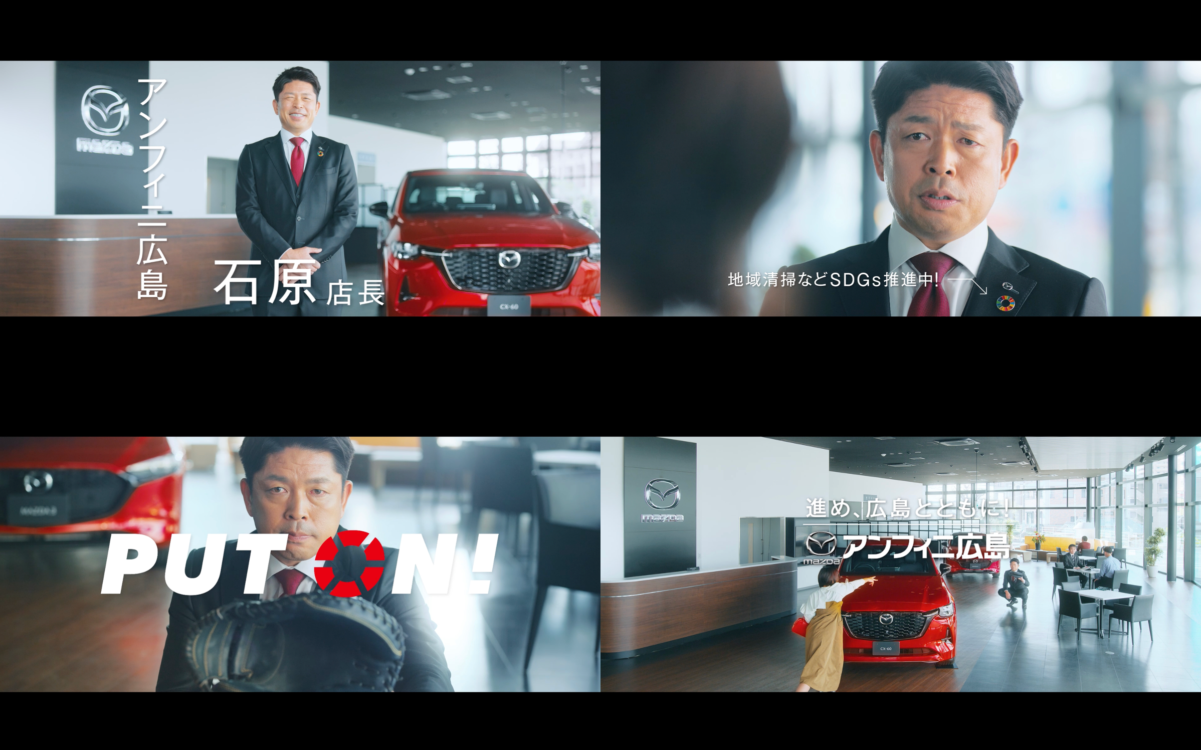 「石原さんが受け止める」篇