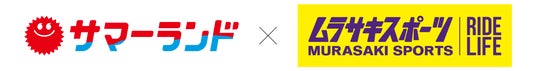 東京サマーランド×ムラサキスポーツコラボ企画開催! 東京サマーランド×ムラサキスポーツコラボ企画開催!