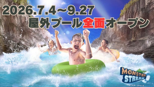 夏だ!プールだ!サマーランド!7/4(土)屋外プール全面オープン! 夏だ!プールだ!サマーランド!7/4(土)屋外プール全面オープン!