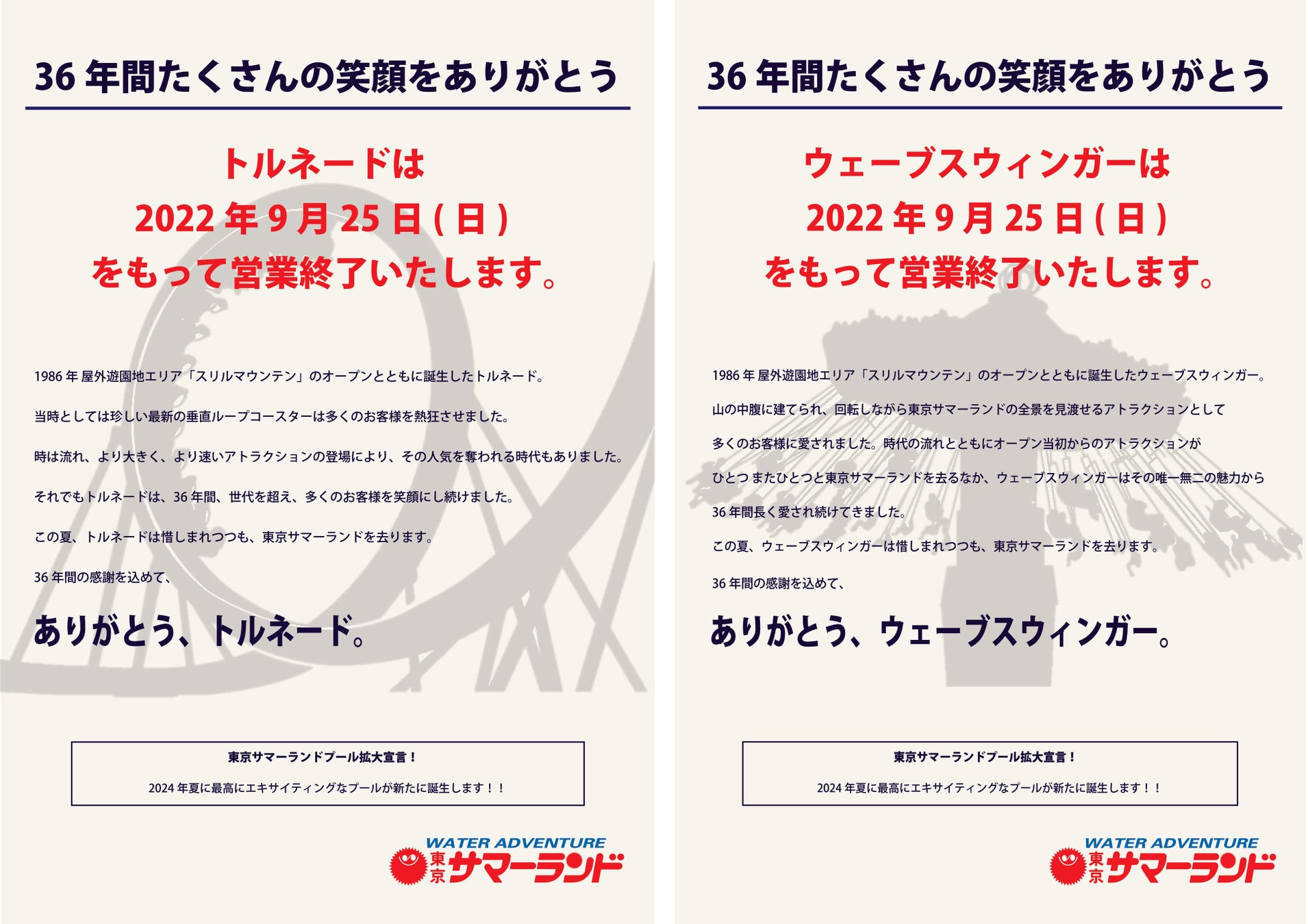 サマーランド スリルマウンテン