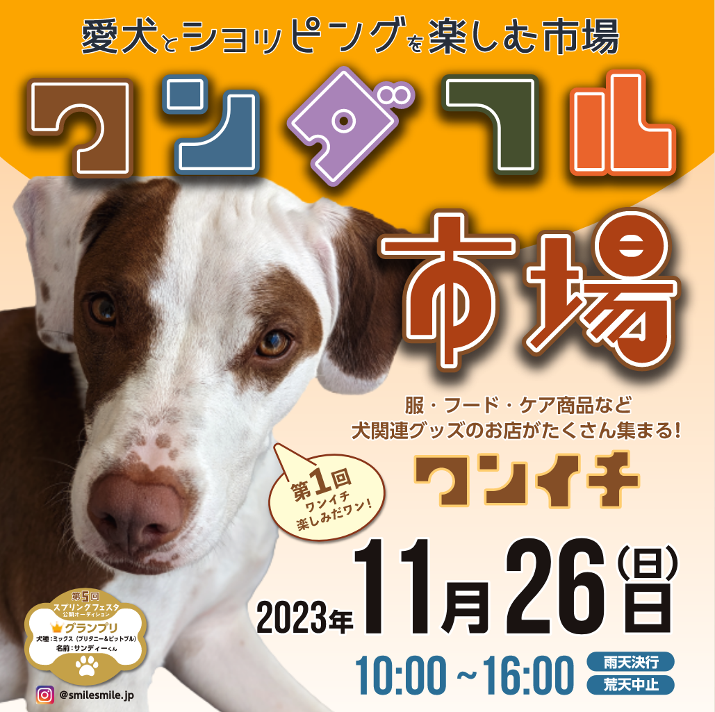 東京サマーランドのドッグパーク「わんダフルネイチャーヴィレッジ」の