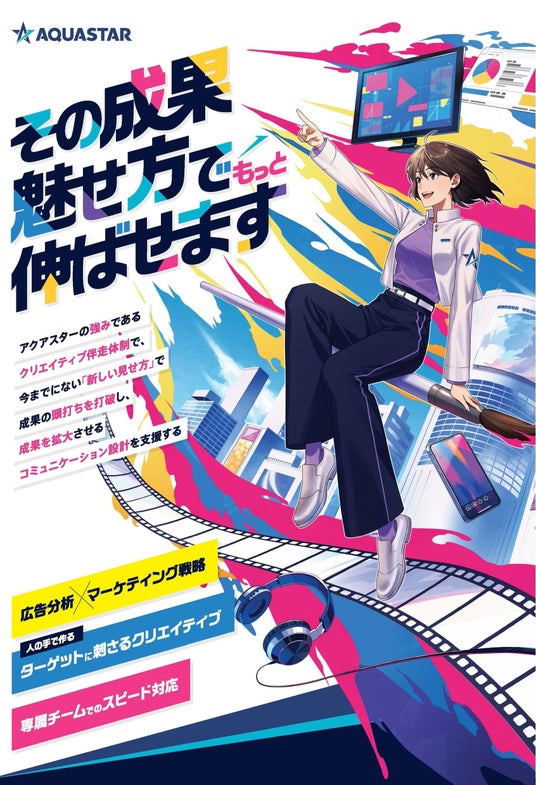 アクアスター、6月17日~19日開催の「コンテンツ東京2026」に出展/クリエイティブ×マーケティング戦略で今までにない成果へ繋げるヒントを紹介 アクアスター、6月17日~19日開催の「コンテンツ東京2026」に出展/クリエイティブ×マーケティング戦略で今までにない成果へ繋げるヒントを紹介