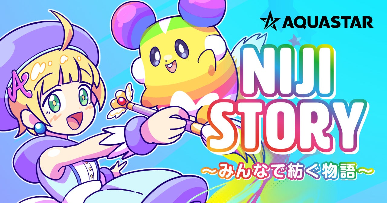 現役イラストレーターが指南 アニメができるまでの裏側を体験する Niji Story みんなで紡ぐ物語 イベント開催 11 築地にて 株式会社アクアスターのプレスリリース 現役イラストレーターが指南 アニメができるまでの裏側を体験する Niji Story みんなで紡ぐ物語 イベント開催 11 築地にて 株式会社アクアスターのプレスリリース