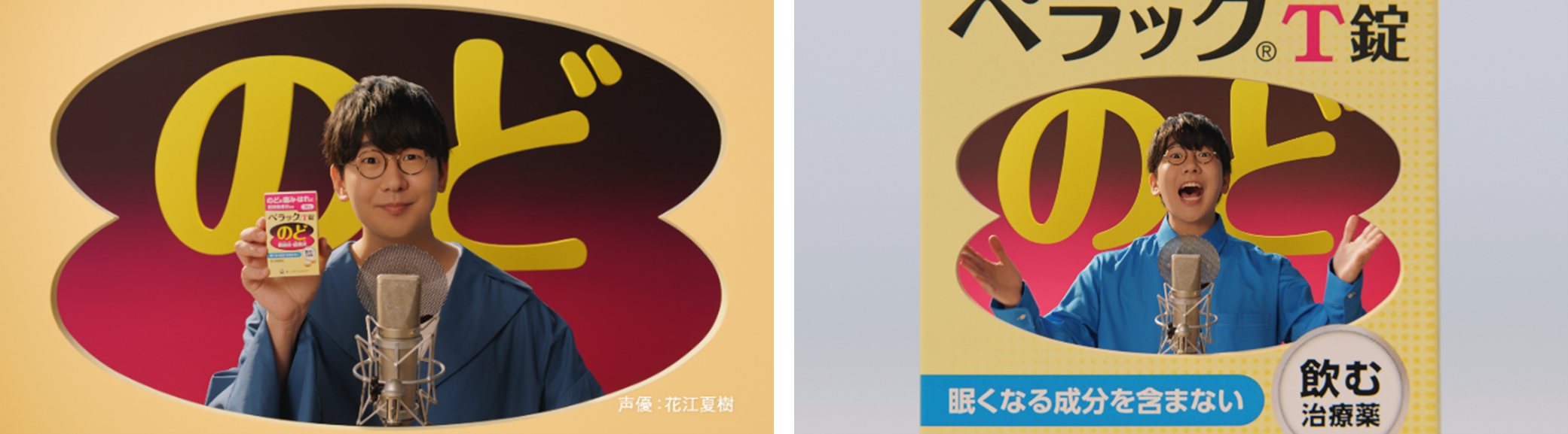 スペシャル動画 ペラックT錠「黄色いのどブース」篇より