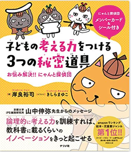 ３つの秘密道具