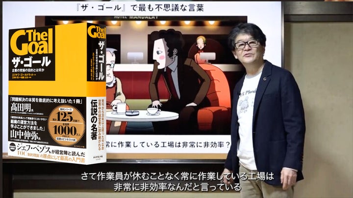 世界で1000万人が読んだベストセラー『ザ・ゴール』の15の真髄がアニメ映画と解説動画で学べる初の個人向けオンライン講座を発売 | 株式会社 ...