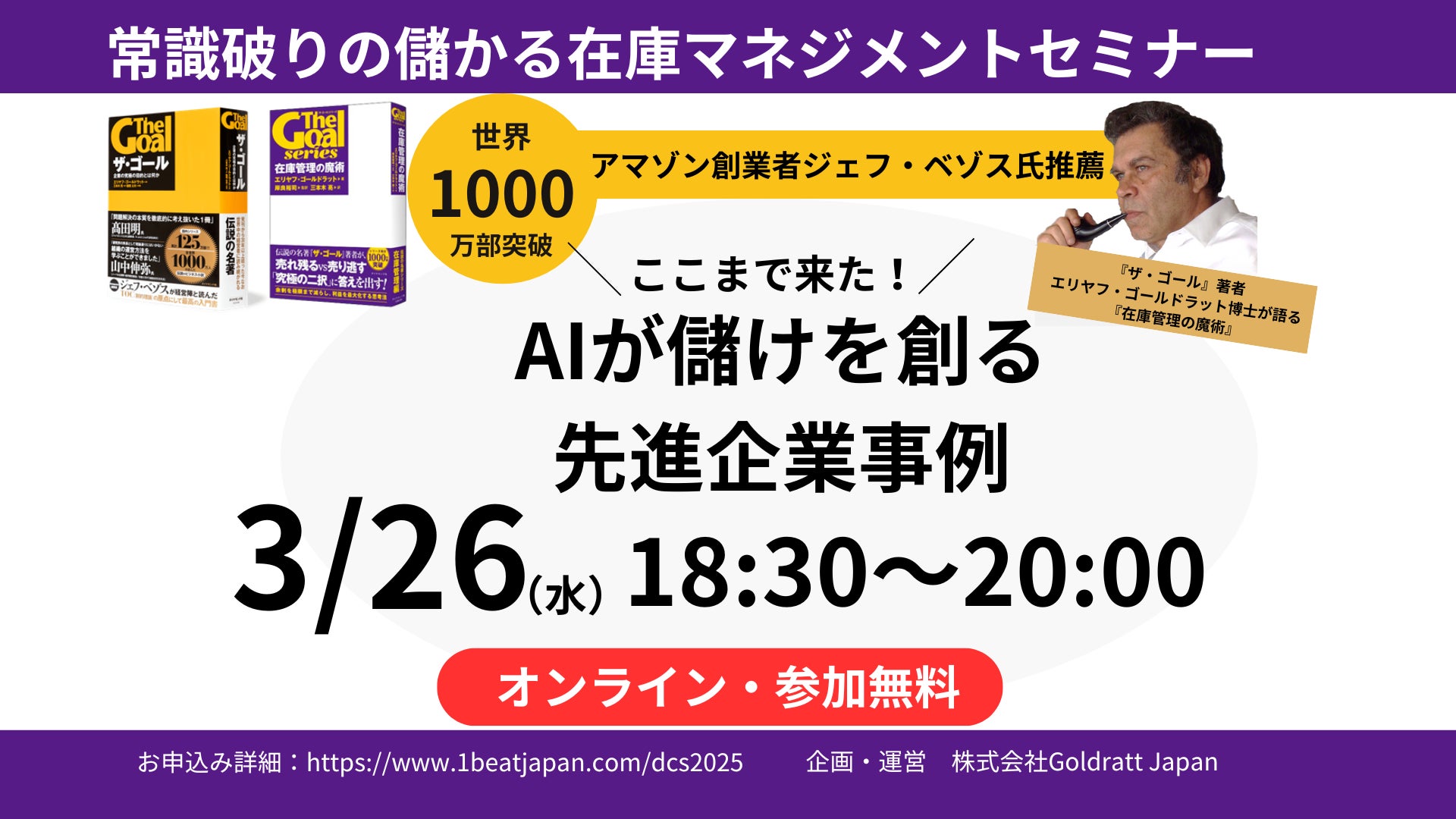 常識破りの儲かる在庫マネジメントセミナー ここまできた! AIが儲けを 常識破りの儲かる在庫マネジメントセミナー ここまできた! AIが儲けを