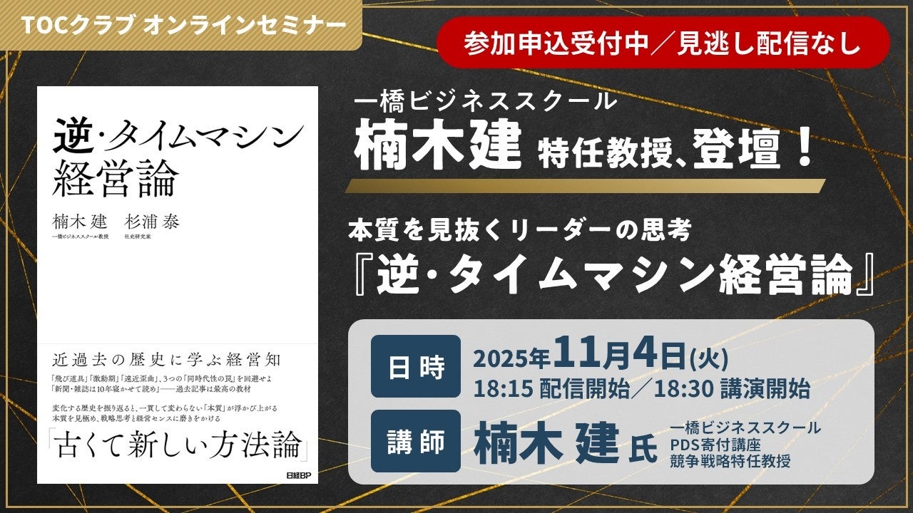 11/4 オンラインセミナー 一橋ビジネススクール・楠木建特任教授