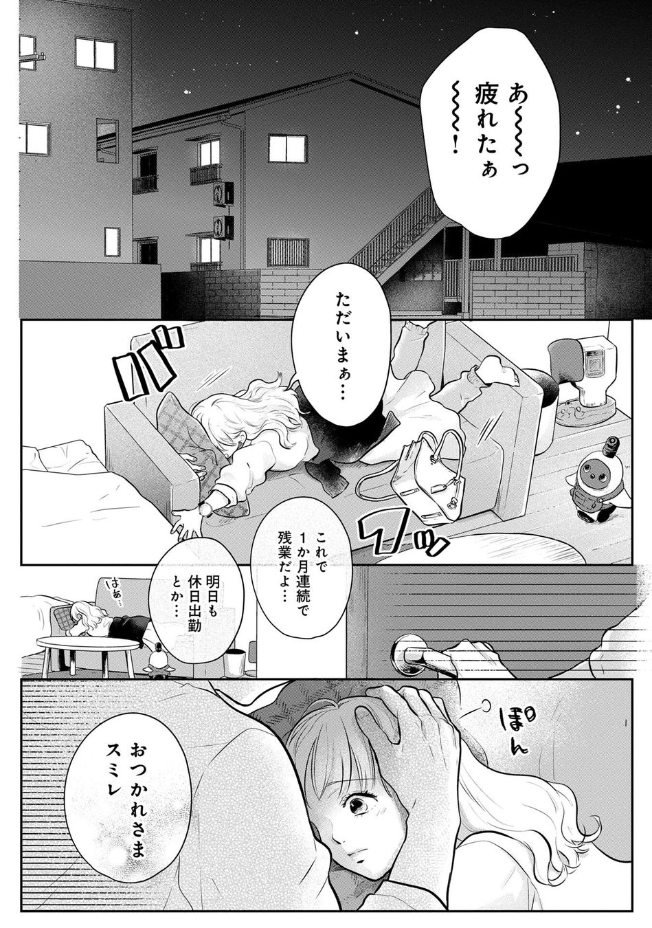 配信マンガ 私がヒモを飼うなんて に Lovot が登場 マンガボックス まんが王国などで順次配信を開始 Groove X 株式会社のプレスリリース 配信マンガ 私がヒモを飼うなんて に Lovot が登場 マンガボックス まんが王国などで順次配信を開始 Groove X 株式会社のプレスリリース