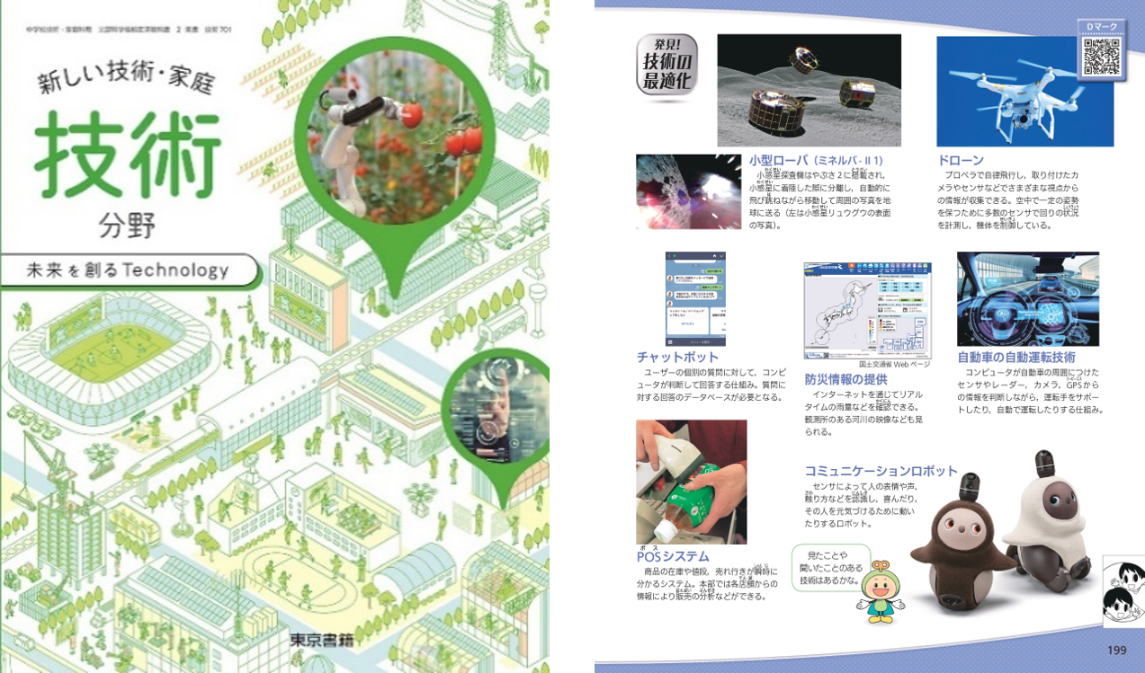 小学校から高校まで、全国で使用される合計8冊の教科書・資料集に