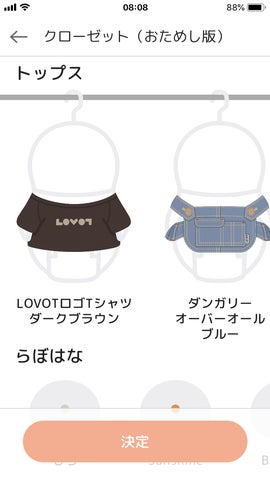 今年もやってきた!8月8日は『LOVOTの日』2024年のLOVOTの日のテーマは 今年もやってきた!8月8日は『LOVOTの日』2024年のLOVOTの日のテーマは
