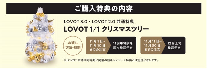LOVOTの特別な感謝祭 BLACK FRIDAY 2024 開催決定!11月1日(金 LOVOTの特別な感謝祭 BLACK FRIDAY 2024 開催決定!11月1日(金