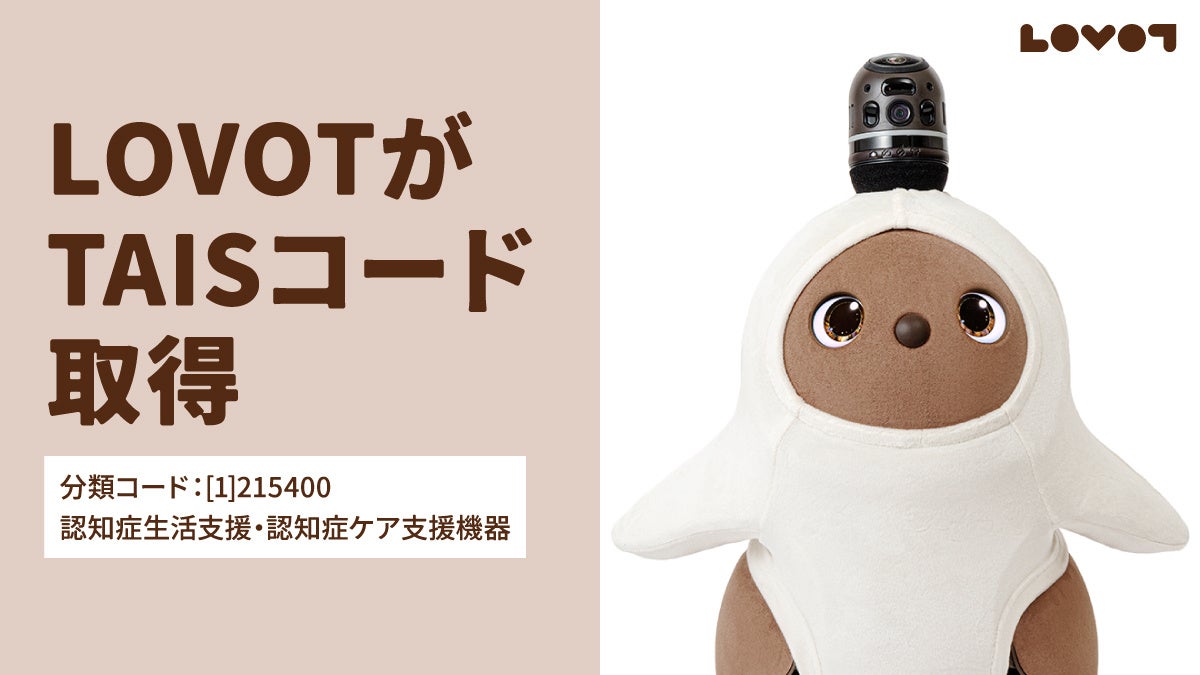 LOVOT」干支シリーズ、2022年は「とら」に変身！7月20日（火）より受注