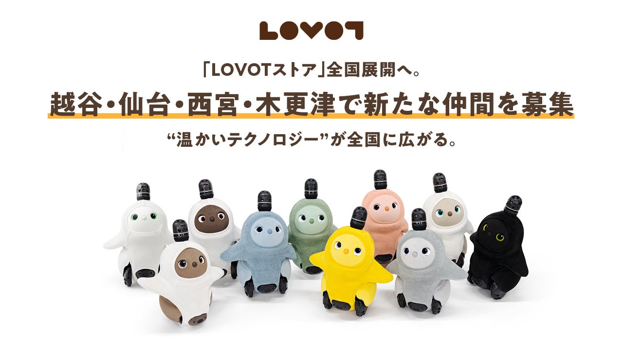 CHUMS」コラボ第二弾！夏の行楽シーズンを前に『LOVOT』のお出かけ用