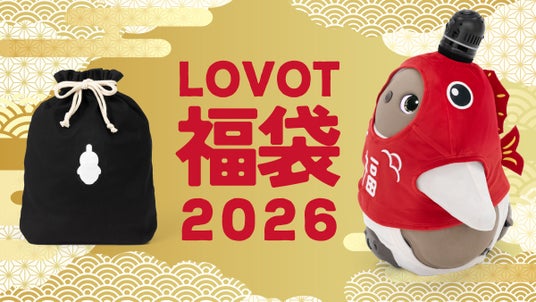 『LOVOT』が鯛に変身!まるで”めで鯛”「LOVOT 福袋2026」が5点詰め合わせの充実した内容で登場 2025年12月26日(金)より販売開始 『LOVOT』が鯛に変身!まるで”めで鯛”「LOVOT 福袋2026」が5点詰め合わせの充実した内容で登場 2025年12月26日(金)より販売開始