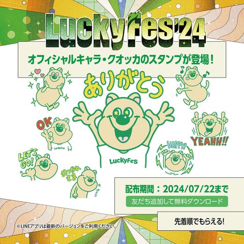 LuckyFes’24最終出演アーティスト発表!NEWS、FUNKY MONKEY BΛBY’S他。K-POPアイドル4組も出演!Lucky Spaceで97組が熱演 LuckyFes’24最終出演アーティスト発表!NEWS、FUNKY MONKEY BΛBY’S他。K-POPアイドル4組も出演!Lucky Spaceで97組が熱演