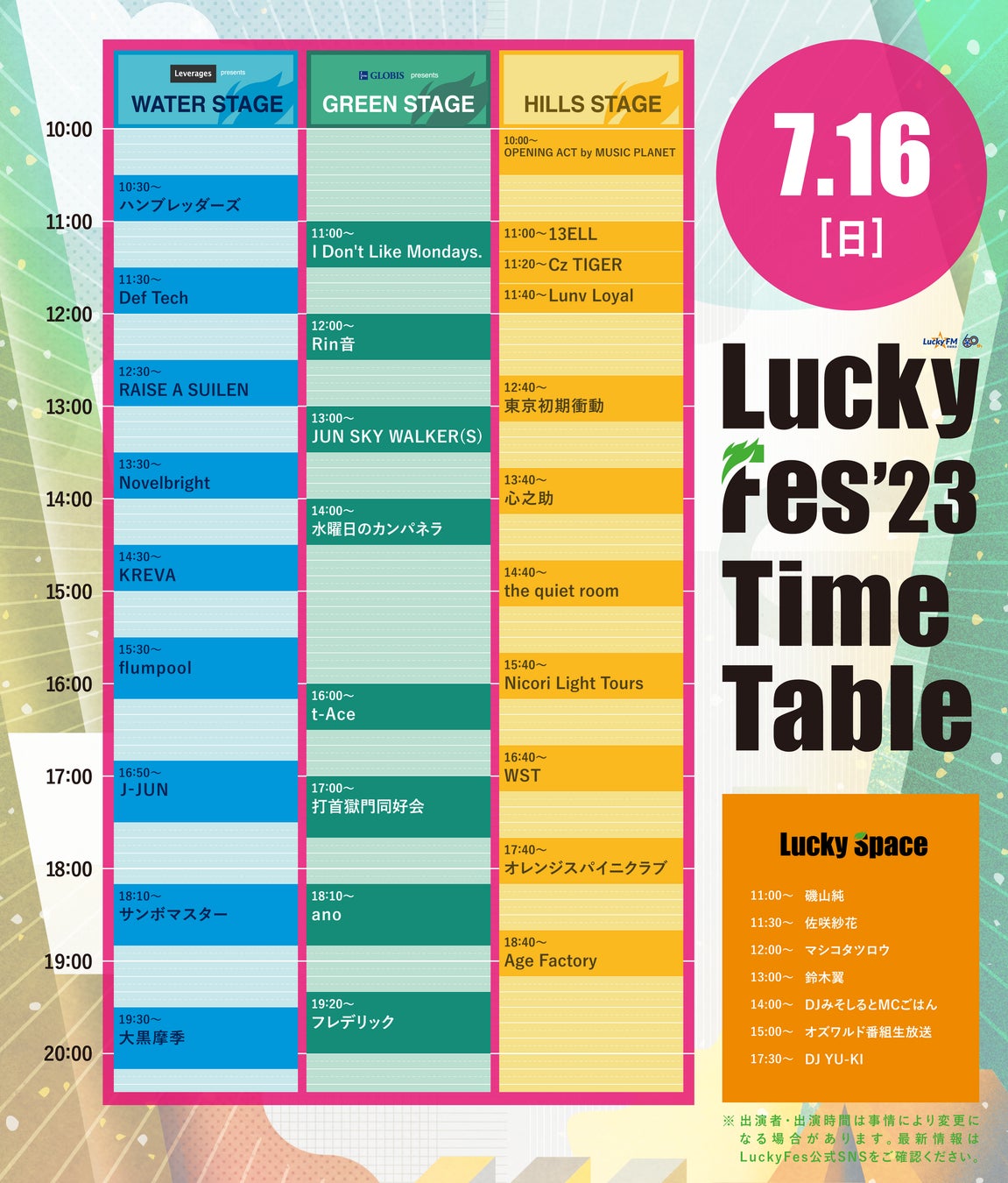 LuckyFes、キッズ向けコンテンツを拡充。LuckySpaceにDJみそしるとMCごはん等出演! キッズエリアにBABY&KIDS FAMILYZONEを設置