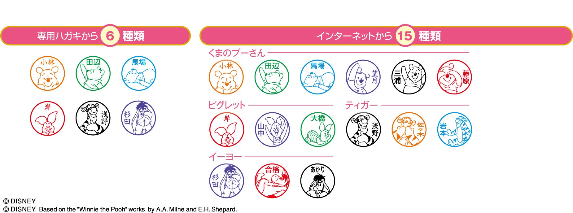 ディズニーキャラクター シリーズ ネーム9 メールオーダー式 発売 シヤチハタ株式会社のプレスリリース