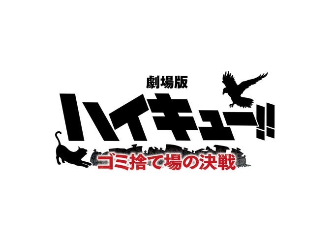 劇場版ハイキュー!! ゴミ捨て場の決戦の公開記念企画!TOHOシネマズでOSMO(オスモ)が登場! 劇場版ハイキュー!! ゴミ捨て場の決戦の公開記念企画!TOHOシネマズでOSMO(オスモ)が登場!