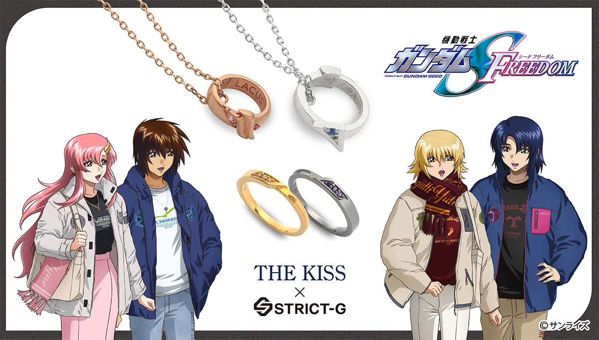 『機動戦士ガンダムSEED FREEDOM』と、ジュエリーブランド「THE KISS」とのコラボアクセサリーが登場!!