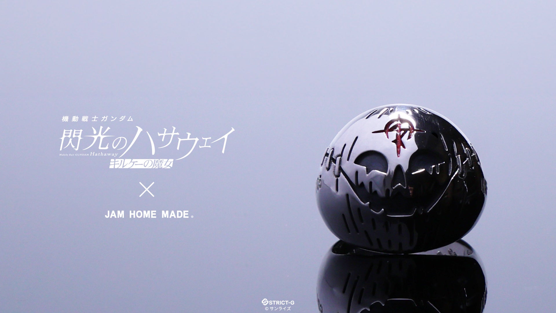 STRICT-G×JAM HOME MADE『機動戦士ガンダム 閃光のハサウェイ キルケーの魔女』シリーズが登場