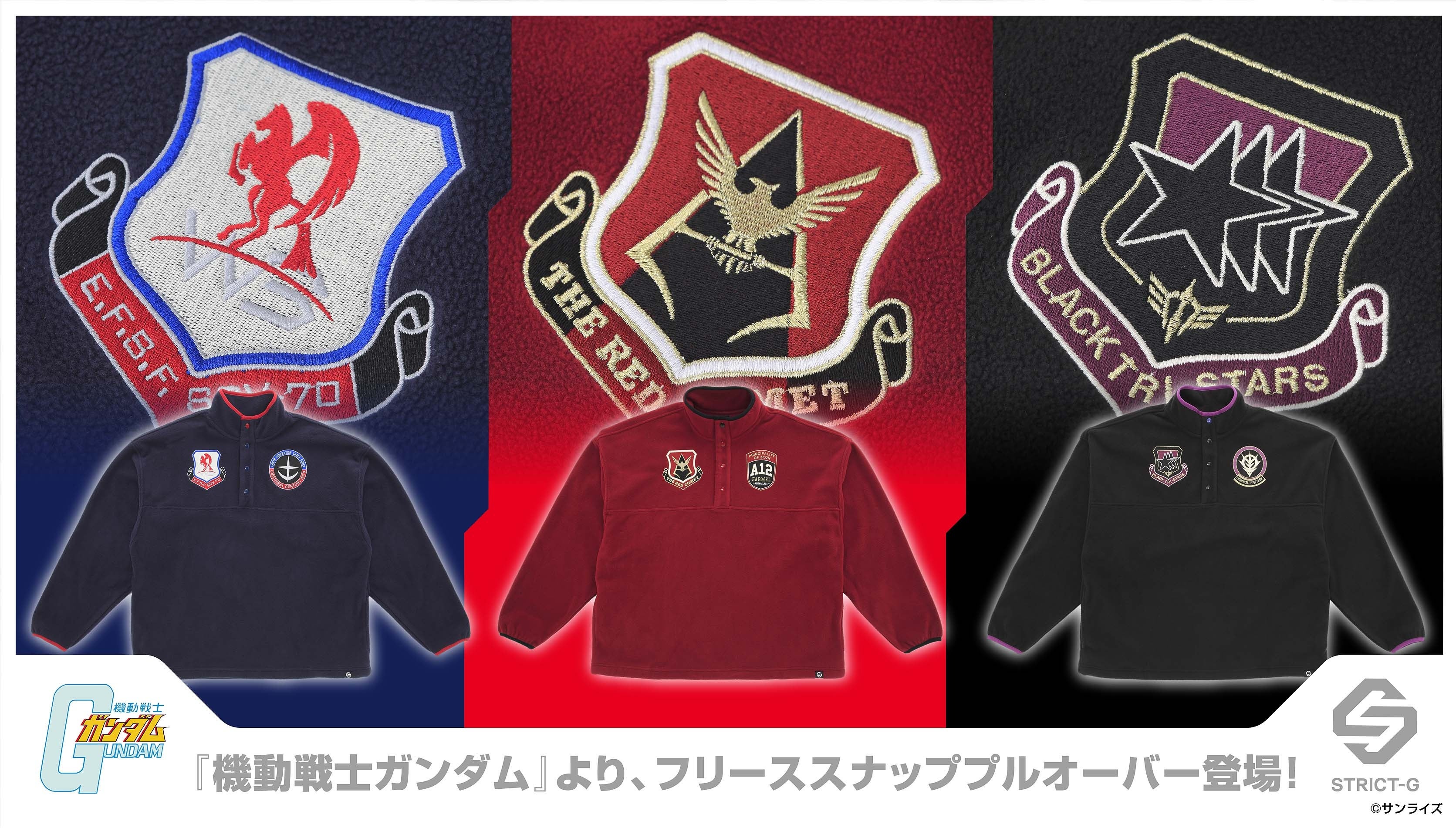 『機動戦士ガンダム』より、フリーススナッププルオーバーが登場！