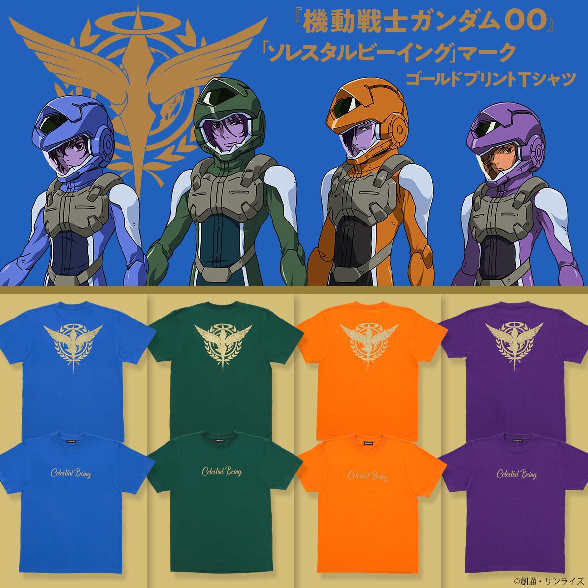 機動戦士ガンダム00』ソレスタルビーイングマークを使用した