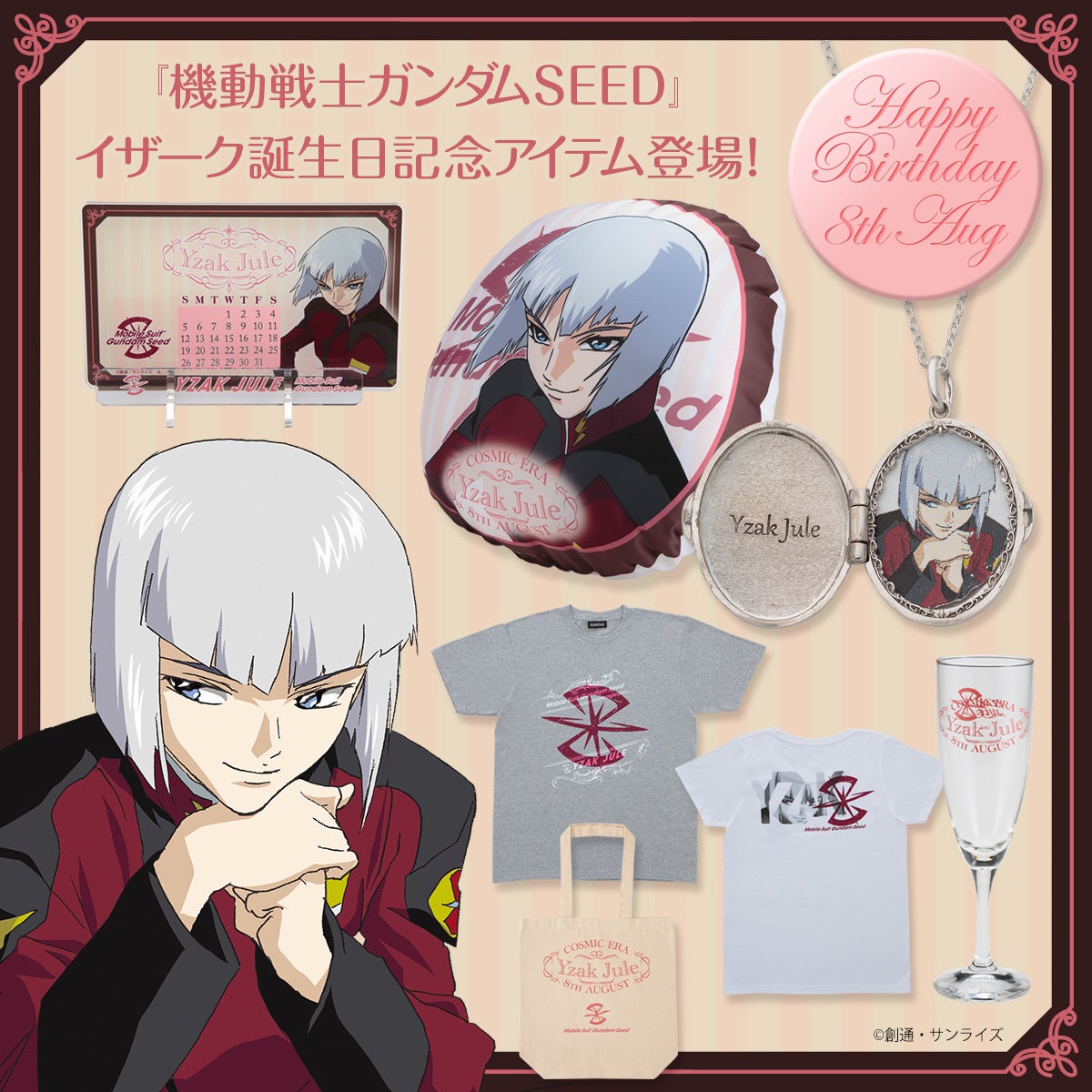 機動戦士ガンダムseed 8月8日はイザークの誕生日 誕生日を記念した豪華6アイテムが登場 株式会社バンダイ ファッションブランド事業部のプレスリリース 機動戦士ガンダムseed 8月8日はイザークの誕生日 誕生日を記念した豪華6アイテムが登場 株式会社バンダイ ファッションブランド事業部のプレスリリース
