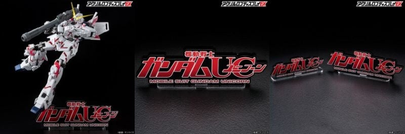 アクリルロゴディスプレイex機動戦士ガンダムucシリーズにディスプレイが一層映える特大サイズが登場 株式会社バンダイ ファッションブランド事業部のプレスリリース アクリルロゴディスプレイex機動戦士ガンダムucシリーズにディスプレイが一層映える特大サイズが登場 株式会社バンダイ ファッションブランド事業部のプレスリリース