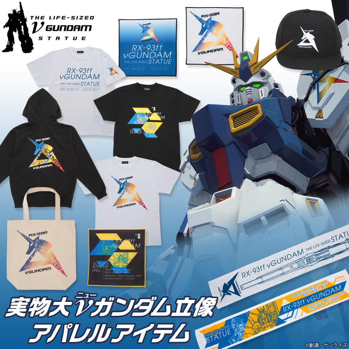 実物大nガンダム立像アパレルアイテム がプレミアムバンダイに登場 レインボーカラーのアムロマークをあしらったtシャツやジップパーカーなど全12種ラインアップ 株式会社バンダイ ファッションブランド事業部のプレスリリース 実物大nガンダム立像アパレルアイテム がプレミアムバンダイに登場 レインボーカラーのアムロマークをあしらったtシャツやジップパーカーなど全12種ラインアップ 株式会社バンダイ ファッションブランド事業部のプレスリリース