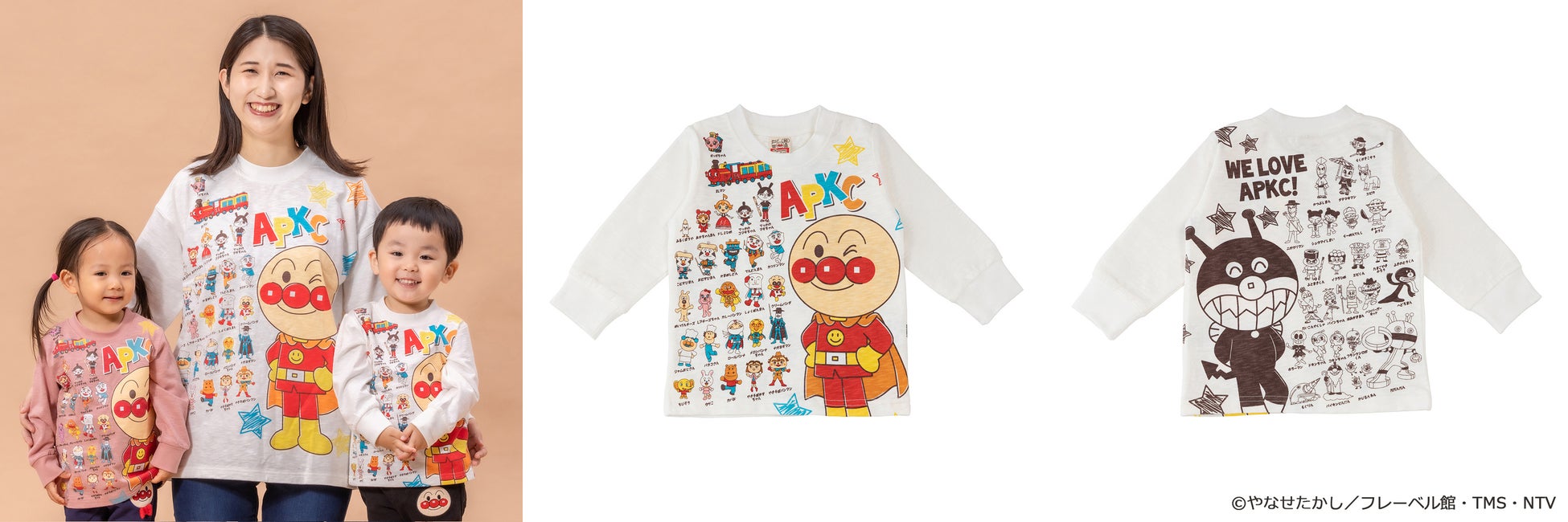 アンパンマンの子ども服ブランドから アンパンマンと仲間たち柄長袖tシャツ や ドキンちゃんヴィンテージ風トレーナー など 親子で着れる長袖コレクションが新登場 株式会社バンダイ ファッションブランド事業部のプレスリリース アンパンマンの子ども服ブランドから アンパンマンと仲間たち柄長袖tシャツ や ドキンちゃんヴィンテージ風トレーナー など 親子で着れる長袖コレクションが新登場 株式会社バンダイ ファッションブランド事業部のプレスリリース