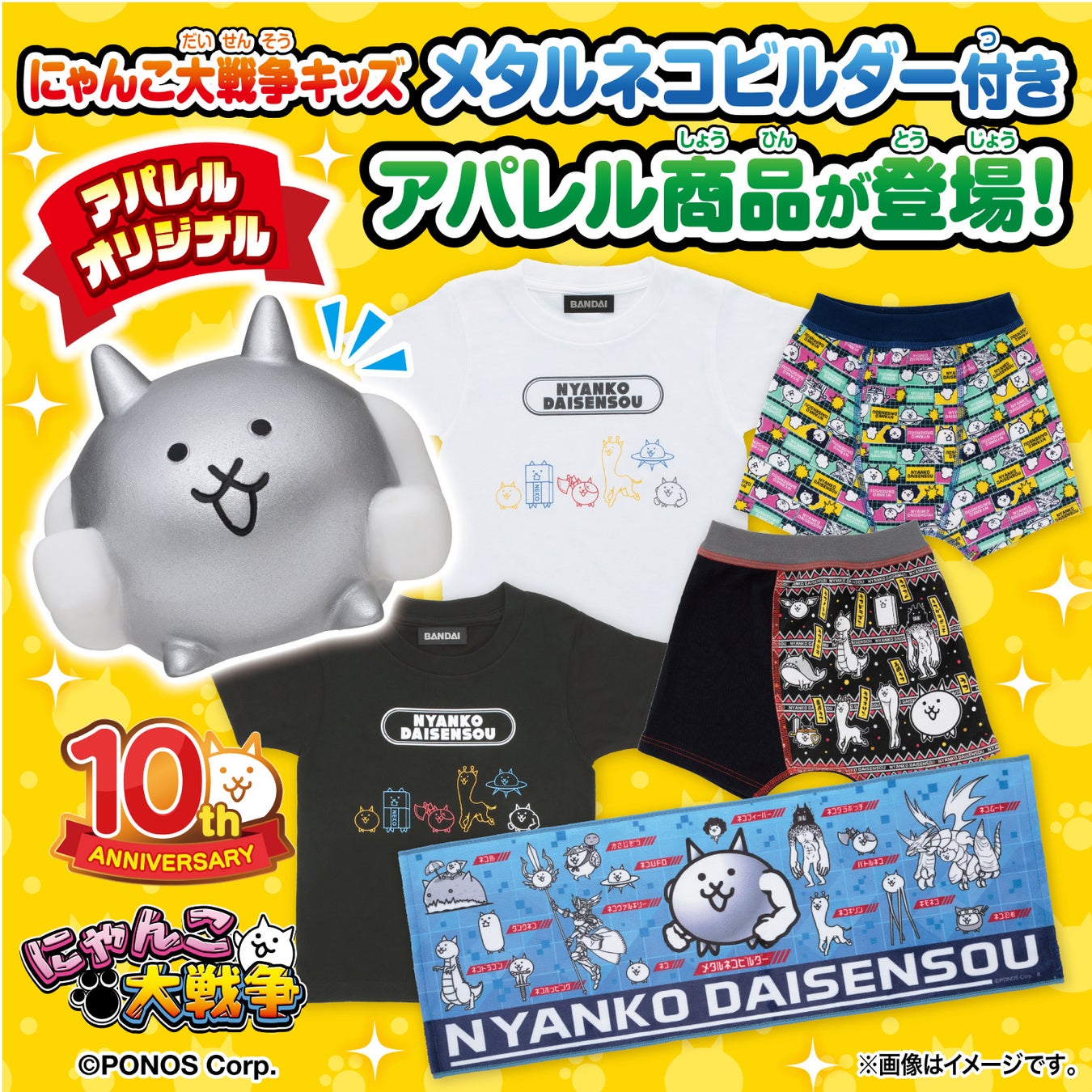 にゃんこ大戦争 のアパレル限定ソフビ付き商品が登場 株式会社バンダイ ファッションブランド事業部のプレスリリース にゃんこ大戦争 のアパレル限定ソフビ付き商品が登場 株式会社バンダイ ファッションブランド事業部のプレスリリース
