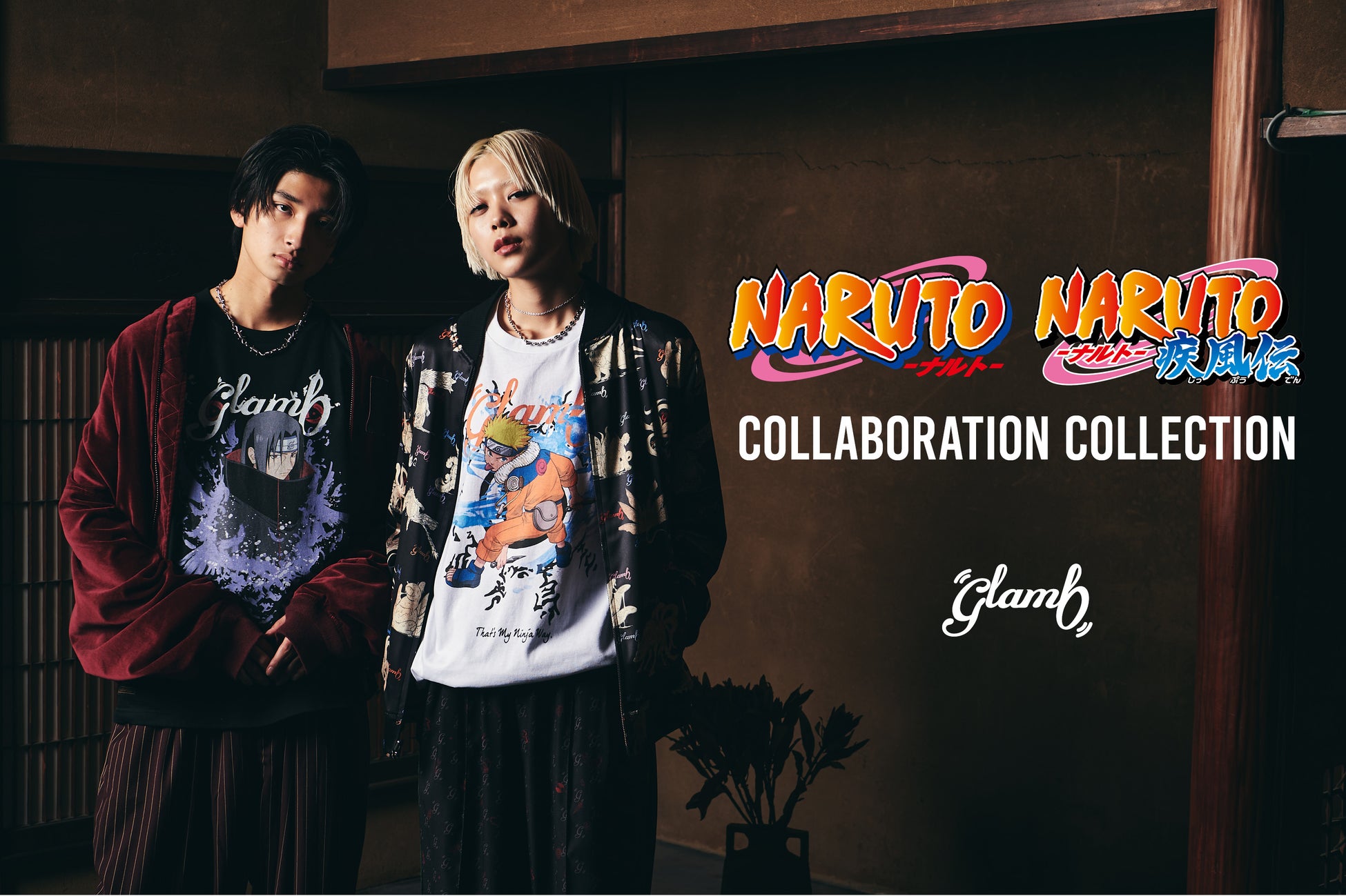 アニメ Naruto ナルト とglambが初のコラボレーション ナルトやサスケ イタチがウェアとなって登場 株式会社バンダイ ファッションブランド事業部のプレスリリース アニメ Naruto ナルト とglambが初のコラボレーション ナルトやサスケ イタチがウェアとなって登場 株式会社バンダイ ファッションブランド事業部のプレスリリース