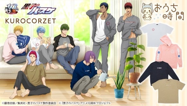 人気アニメ 黒子のバスケ よりkurocorzet22年新作 おうち時間 シリーズが登場 黒子たちがそれぞれおうちで過ごすひと時をイメージした描き下ろしイラストに注目 株式会社バンダイ ファッションブランド事業部のプレスリリース 人気アニメ 黒子のバスケ よりkurocorzet22年新作 おうち時間 シリーズが登場 黒子たちがそれぞれおうちで過ごすひと時をイメージした描き下ろしイラストに注目 株式会社バンダイ ファッションブランド事業部のプレスリリース