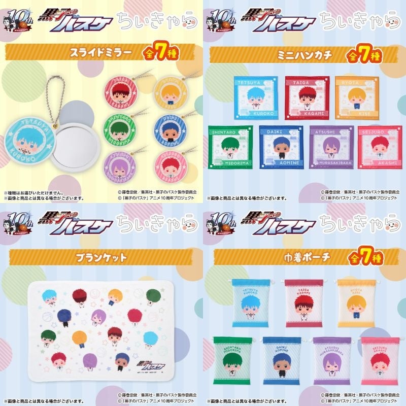 アニメ放送10周年を迎えた 黒子のバスケ よりぷにっとしたほっぺたがかわいいデザインの雑貨グッズ4種がご予約開始 株式会社バンダイ ファッションブランド事業部のプレスリリース アニメ放送10周年を迎えた 黒子のバスケ よりぷにっとしたほっぺたがかわいいデザインの雑貨グッズ4種がご予約開始 株式会社バンダイ ファッションブランド事業部のプレスリリース