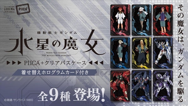 その魔女は、ガンダムを駆る 『機動戦士ガンダム 水星の魔女』より