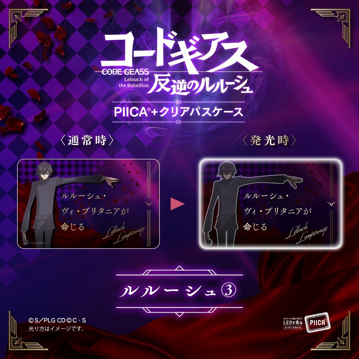 ルルーシュ・ヴィ・ブリタニアが命じる」『コードギアス 反逆の