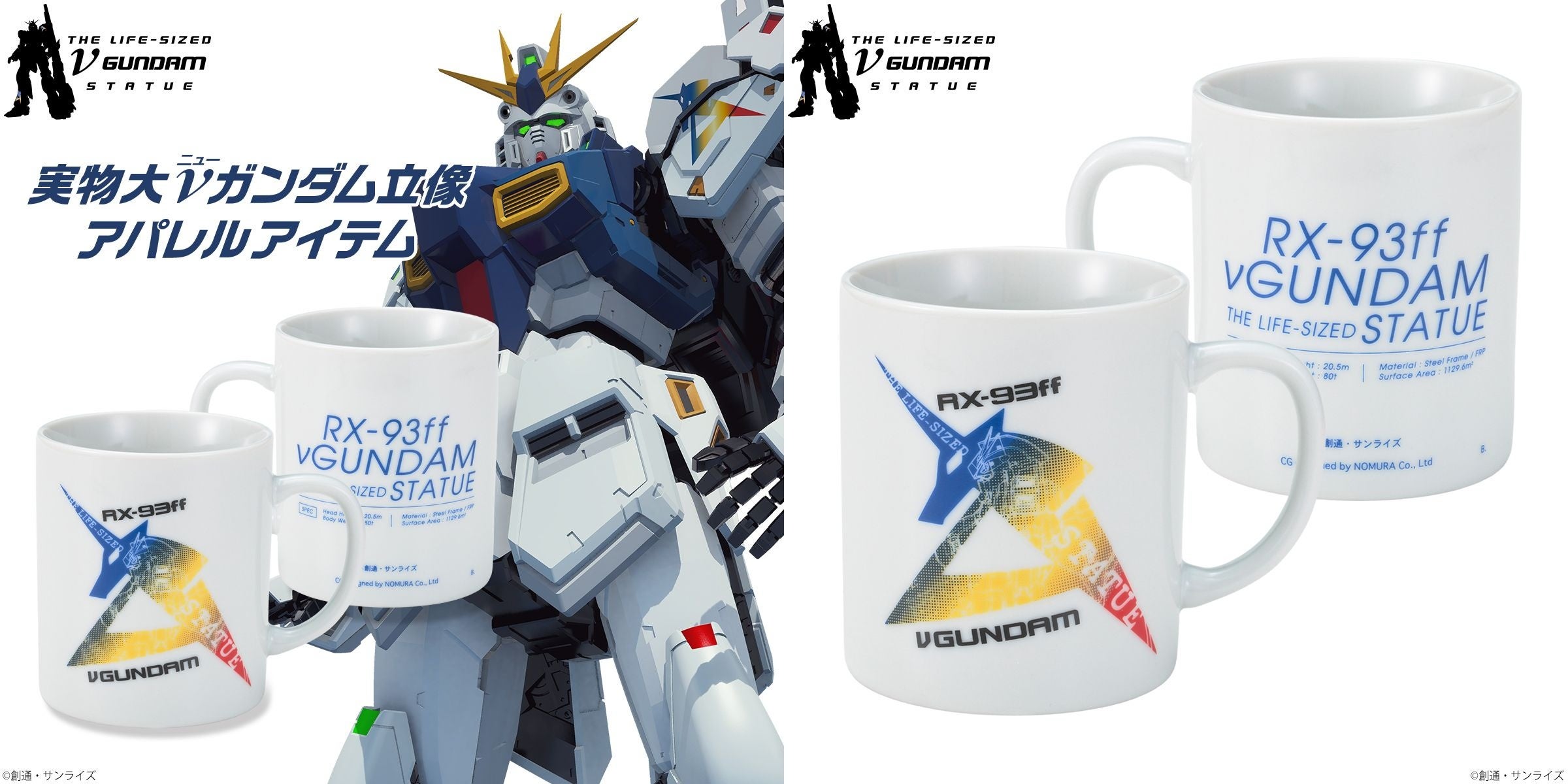 実物大νガンダム立像」レインボーカラーのアムロマークをあしらった