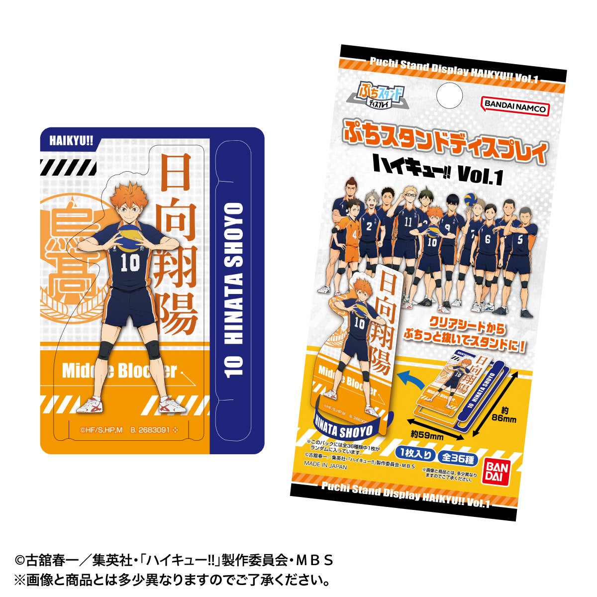 「ハイキュー‼」ファン必見!等身イラスト24種&名ゼリフ入り12種のぷちスタンドディスプレイが登場!クリアシートから簡単に抜けて、お気に入りの場所に飾ろう! 「ハイキュー‼」ファン必見!等身イラスト24種&名ゼリフ入り12種のぷちスタンドディスプレイが登場!クリアシートから簡単に抜けて、お気に入りの場所に飾ろう!