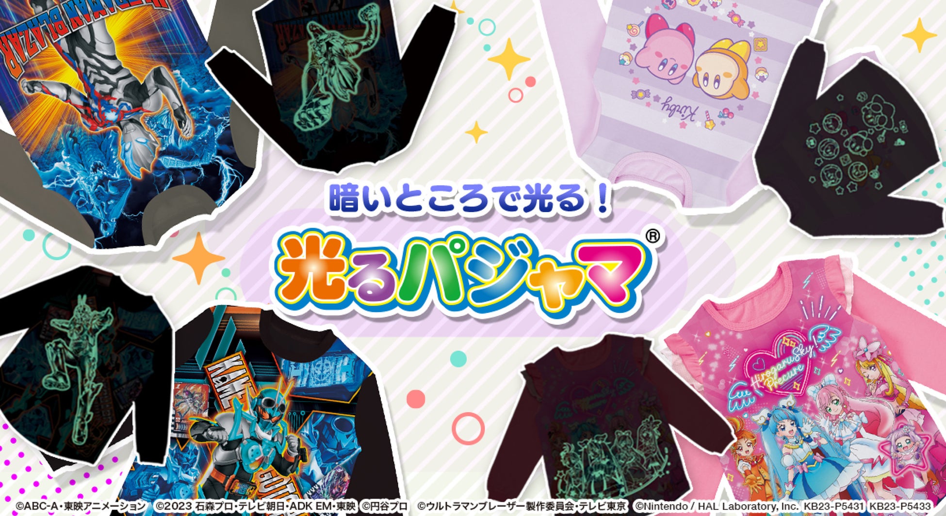 光るパジャマ®が大幅リニューアル!販売数780万枚突破の人気ブランド 光るパジャマ®が大幅リニューアル!販売数780万枚突破の人気ブランド