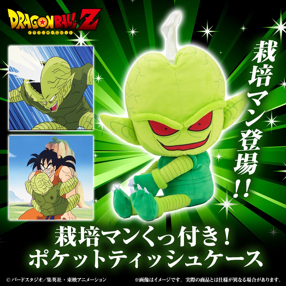 ドラゴンボールZ