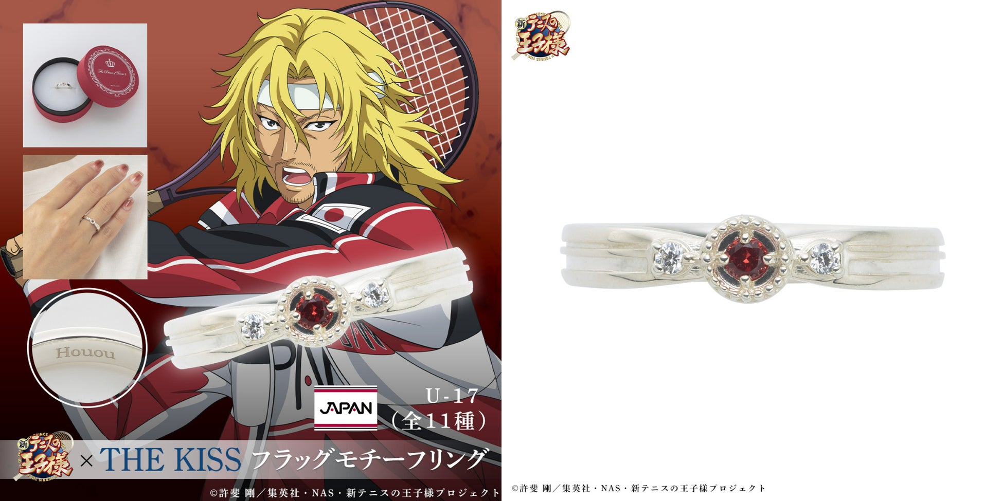 テレビアニメ『新テニスの王子様』×THE KISS フラッグモチーフリング第2弾が登場! テレビアニメ『新テニスの王子様』×THE KISS フラッグモチーフリング第2弾が登場!