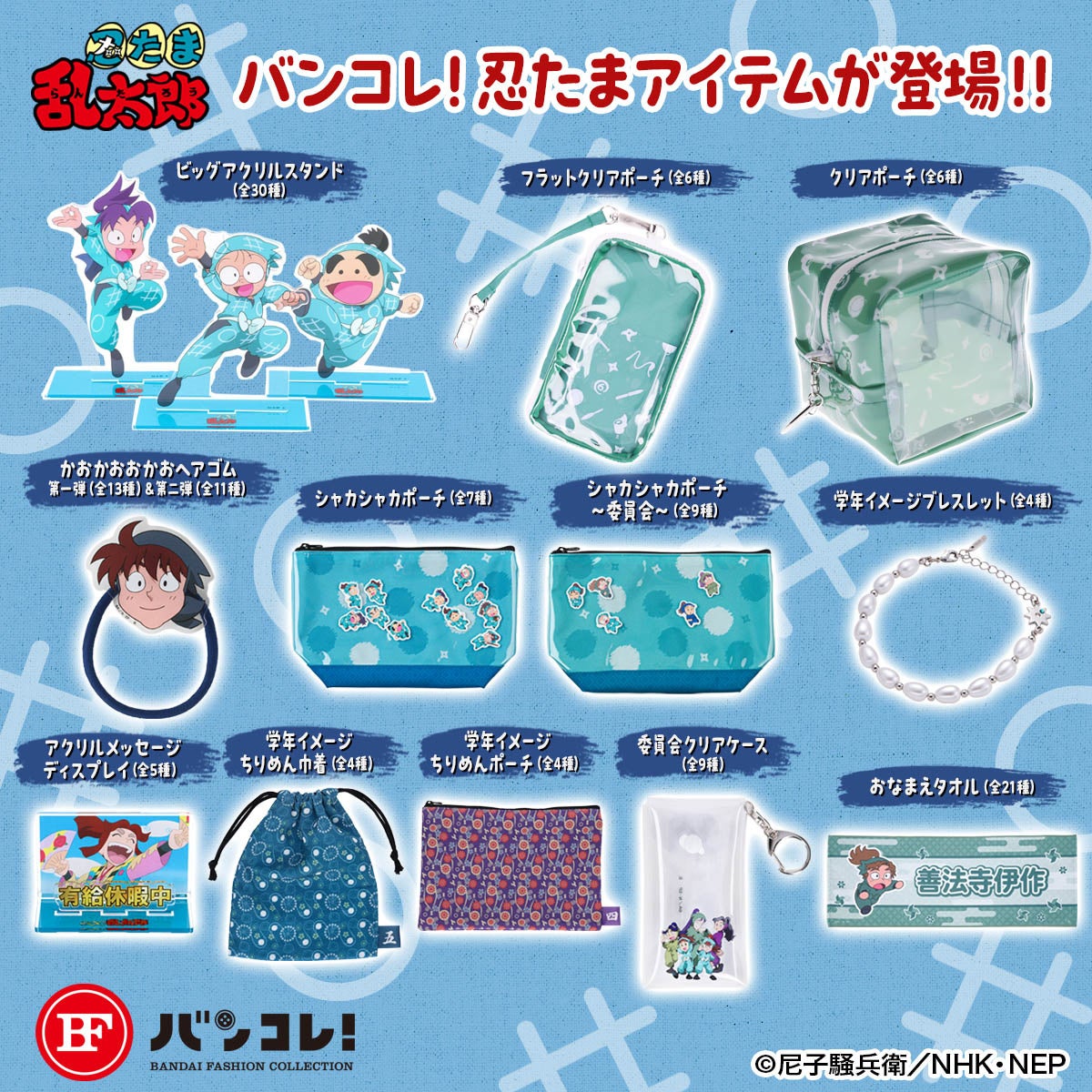忍 たま グッズ