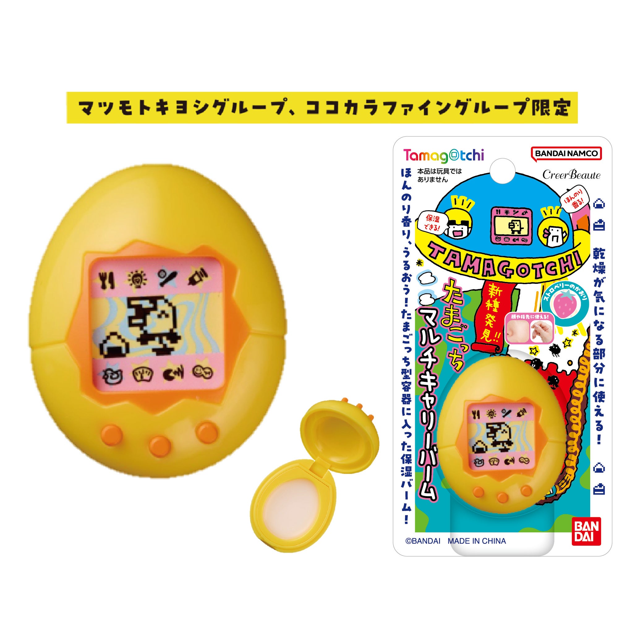 平成レトロな「たまごっち」のミニチュア容器に入った保湿バーム