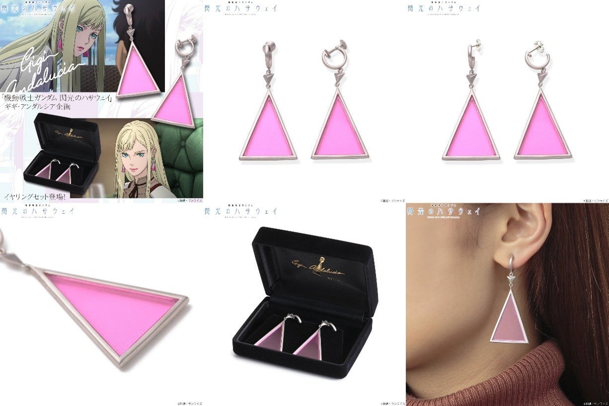 機動戦士ガンダム 閃光のハサウェイ のギギ アンダルシア企画 ギギが身に付けるイヤリングを再現したなりきりアイテムが登場 株式会社バンダイ ファッションブランド事業部のプレスリリース 機動戦士ガンダム 閃光のハサウェイ のギギ アンダルシア企画 ギギが身に付けるイヤリングを再現したなりきりアイテムが登場 株式会社バンダイ ファッションブランド事業部のプレスリリース