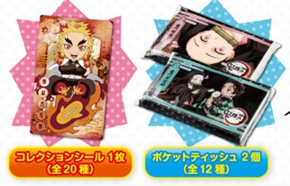 Ufotable描き下ろしデザインのシールが手に入るかも テレビアニメ 鬼滅の刃 のシール付きポケットティッシュ キャラポケ 鬼滅の刃 が登場 株式会社バンダイ ファッションブランド事業部のプレスリリース Ufotable描き下ろしデザインのシールが手に入るかも テレビアニメ 鬼滅の刃 のシール付きポケットティッシュ キャラポケ 鬼滅の刃 が登場 株式会社バンダイ ファッションブランド事業部のプレスリリース