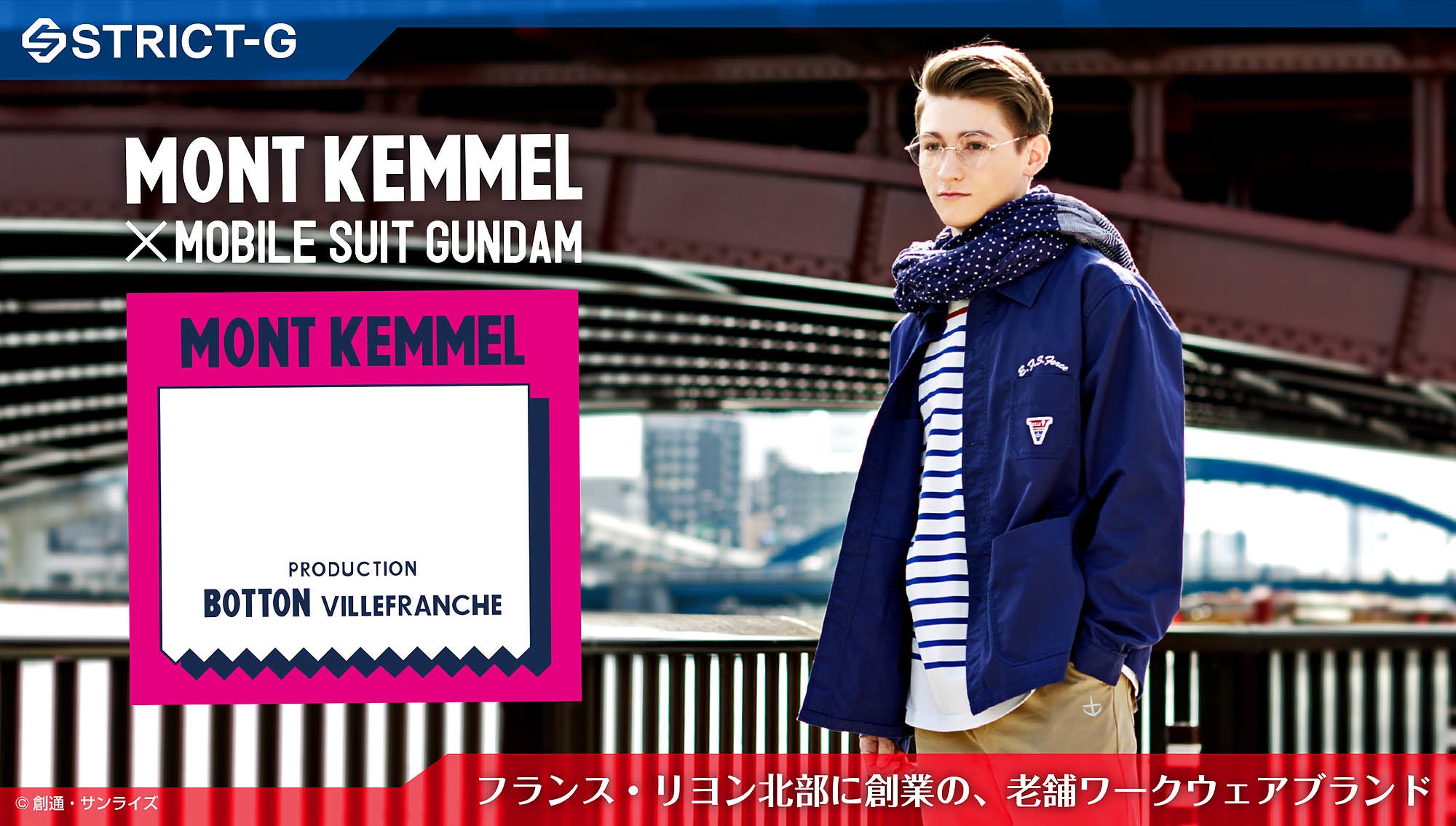機動戦士ガンダム』× フランスの老舗ワークブランド、「MONT KEMMEL