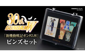 『新機動戦記ガンダムW』30周年記念、コレクタブルピンズセットが登場!