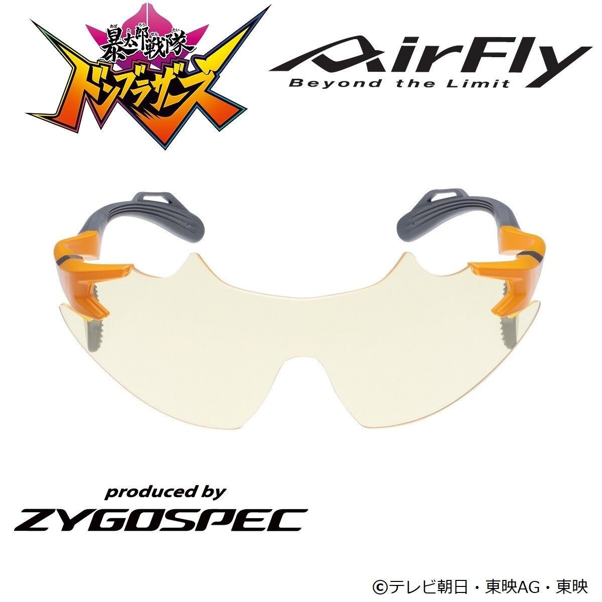 暴太郎戦隊ドンブラザーズ』×「AirFly（エアフライ）」コラボ